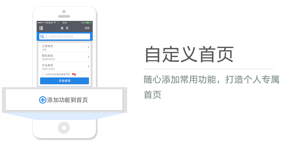隨心添加常用功能，打造個人專屬首頁