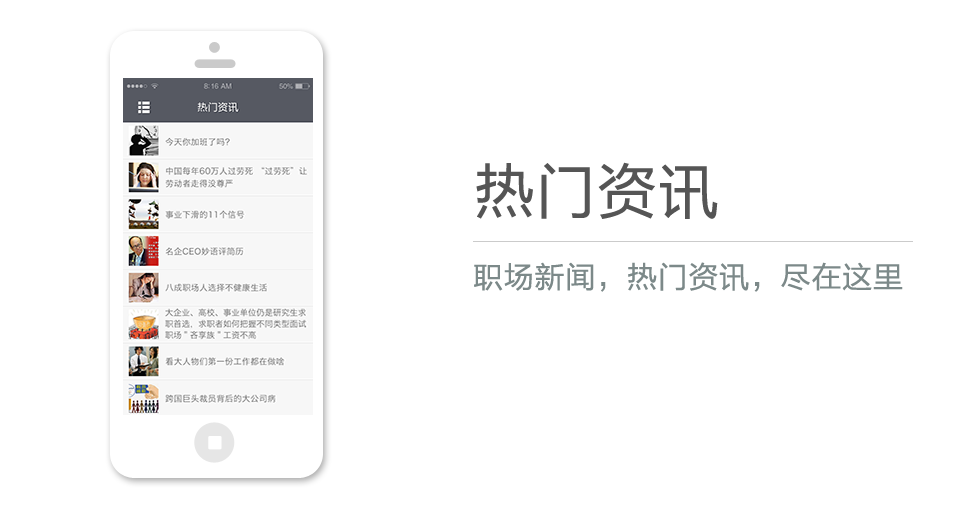 職場新聞，熱門資訊，盡在這里