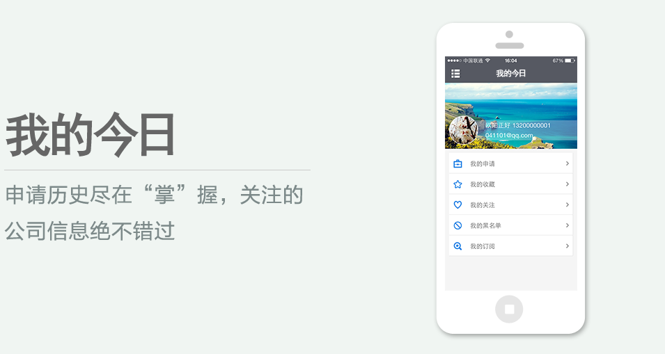 申請歷史盡在“掌”握，關注的公司信息絕不錯過